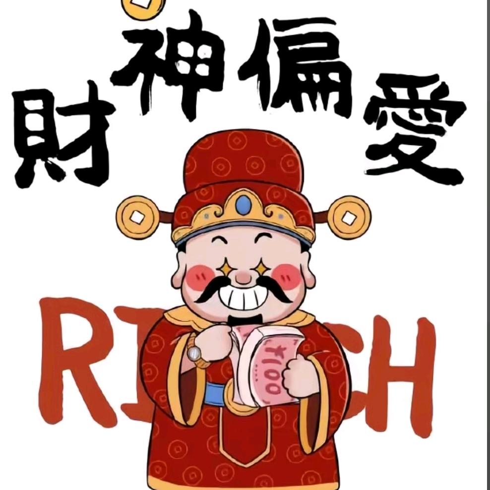 财神 偏爱的女子💞