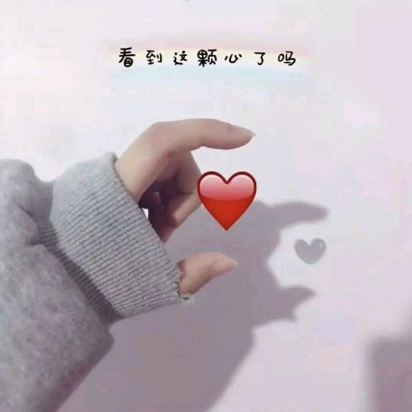 红心变黑心、