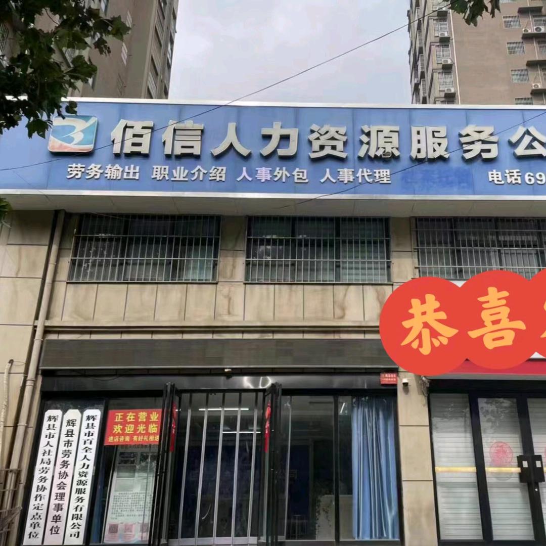 佰信人力资源