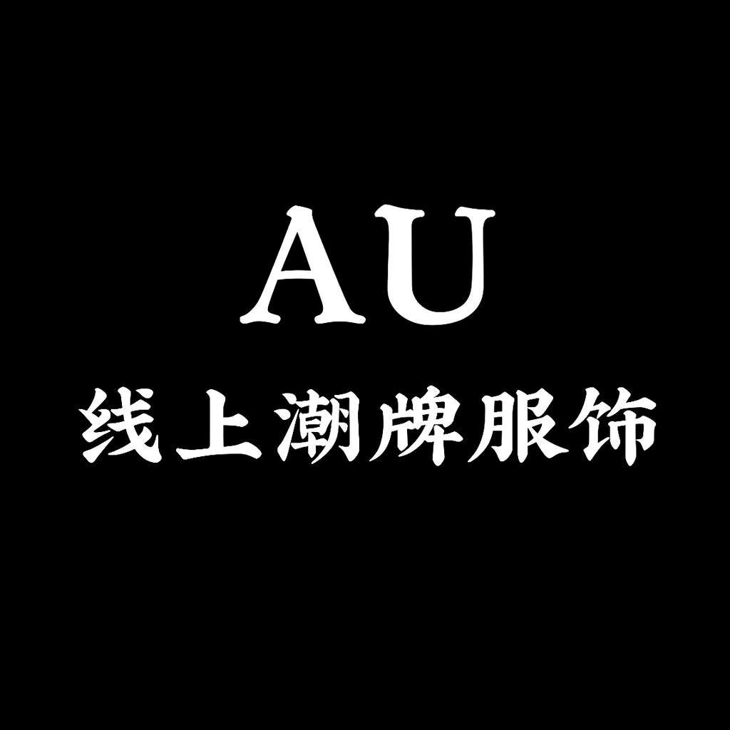 Au线上潮牌服饰