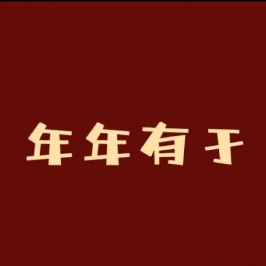 于小乐💕