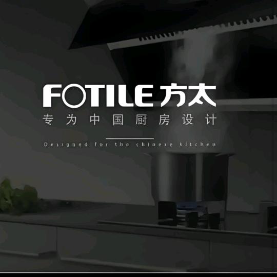 方太厨电卷王