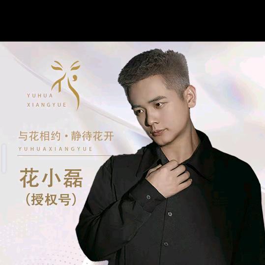 风三秒-与花相约