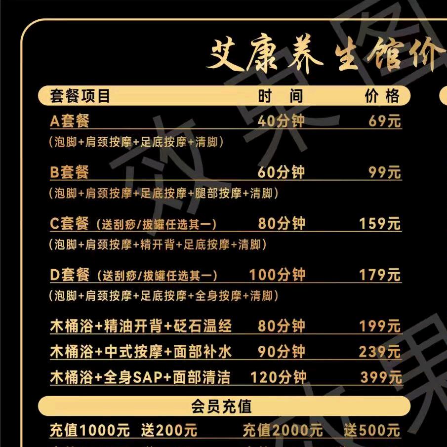 艾康养生馆（阅荟商业广场外街二楼）