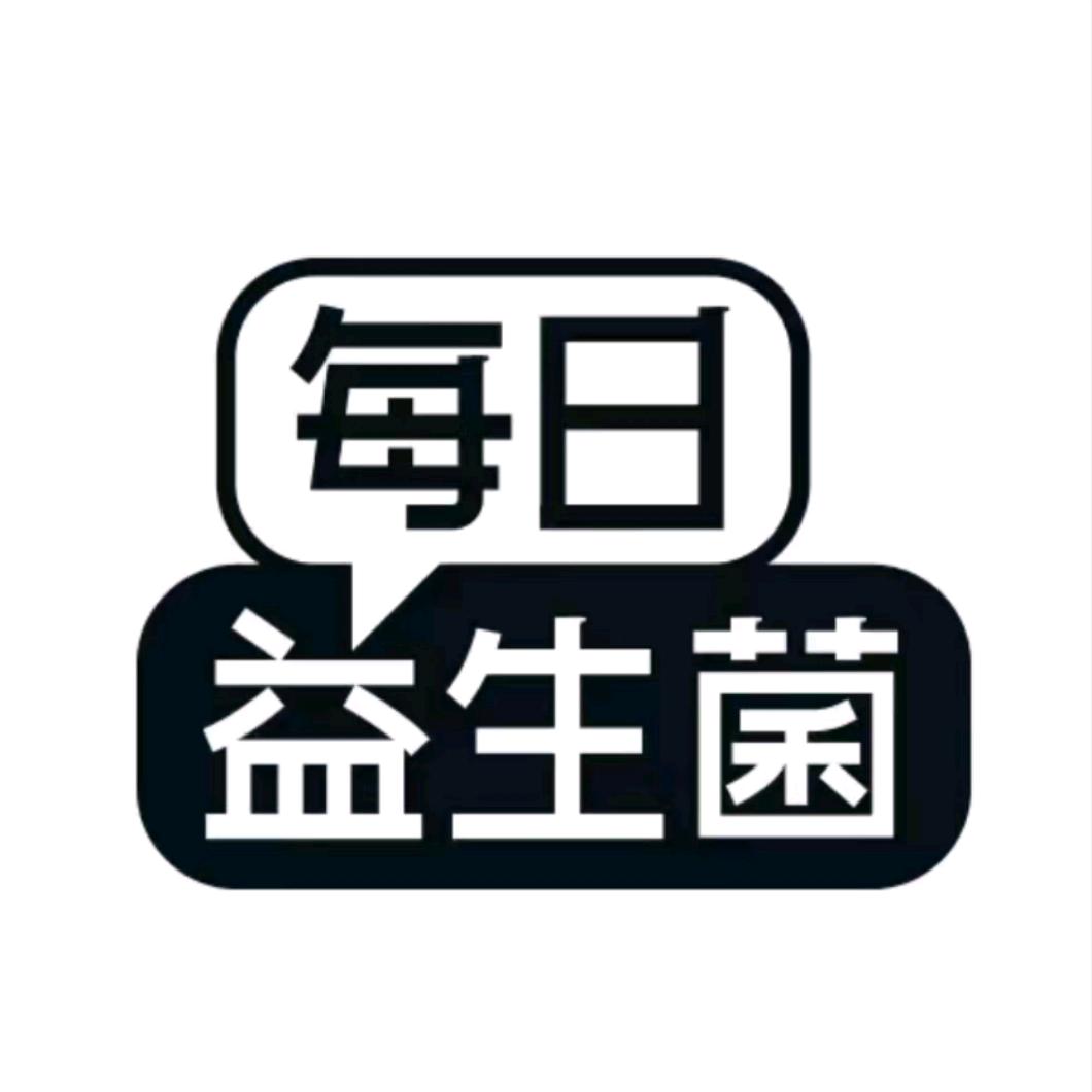 每日益生菌直播间