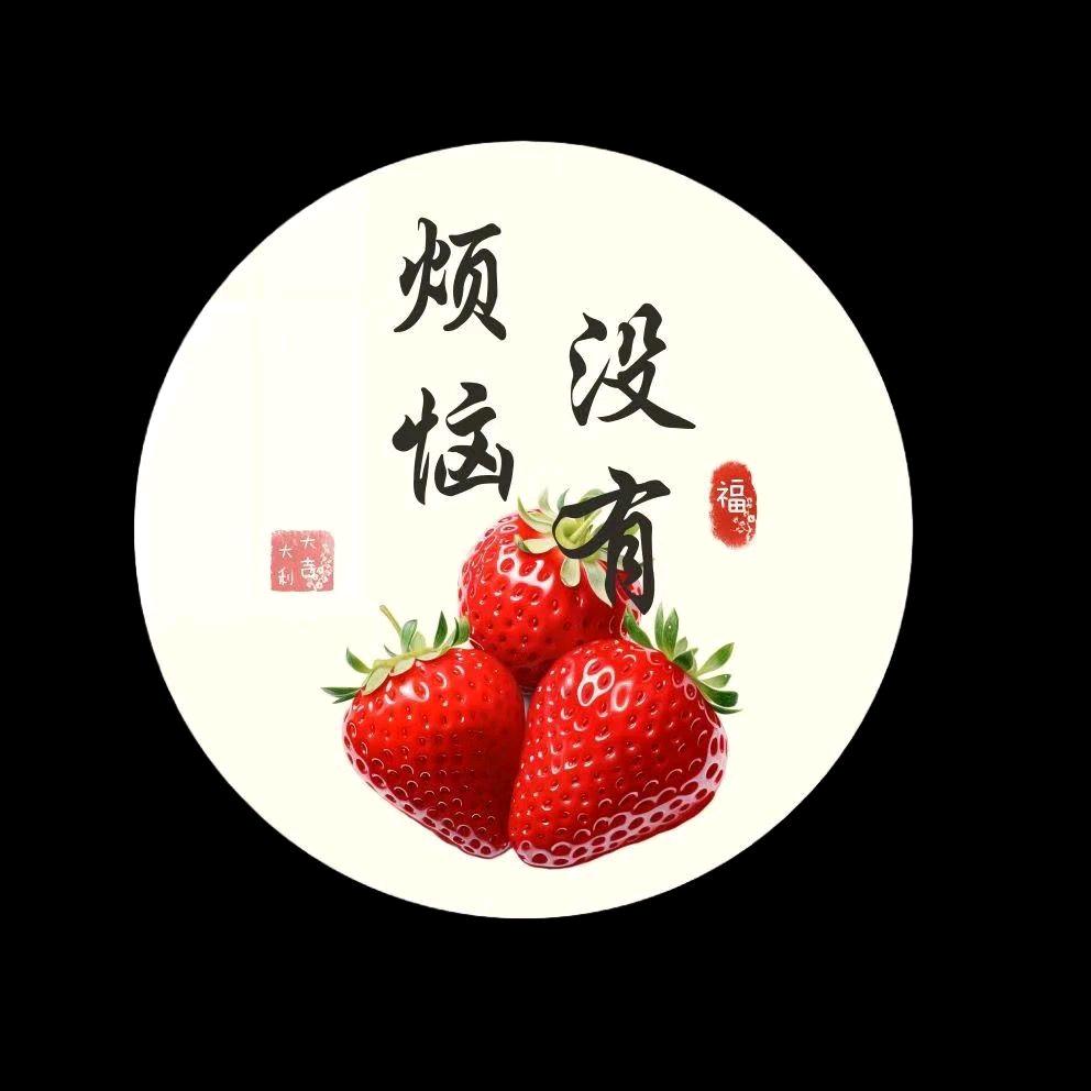 没有烦恼🌺