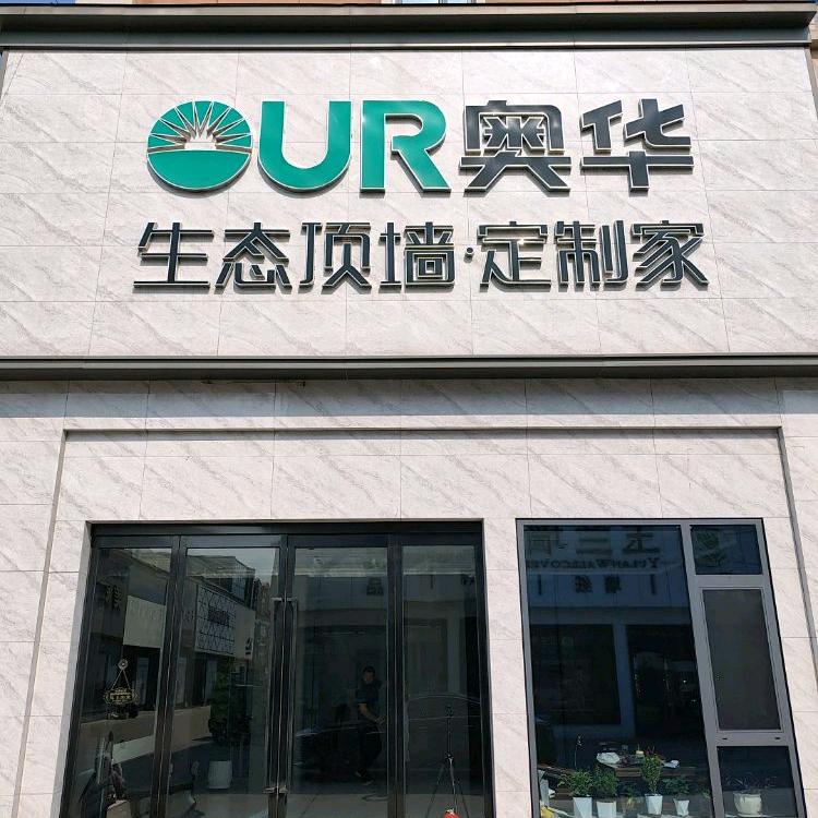 林州奥华-轻奢新整装