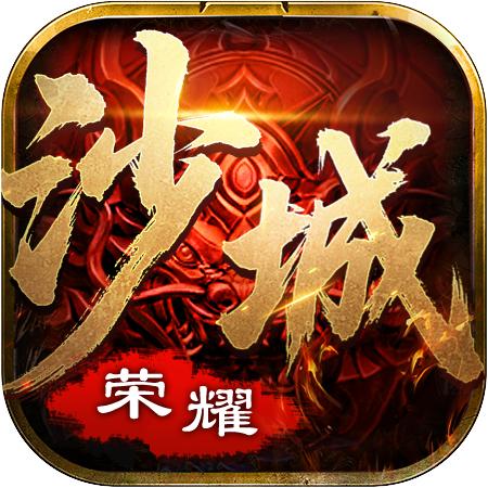 荣耀沙城金牌开荒直播间