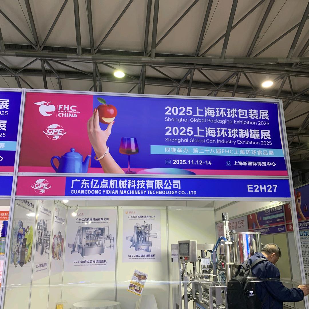 广东亿点机械科技有限公司