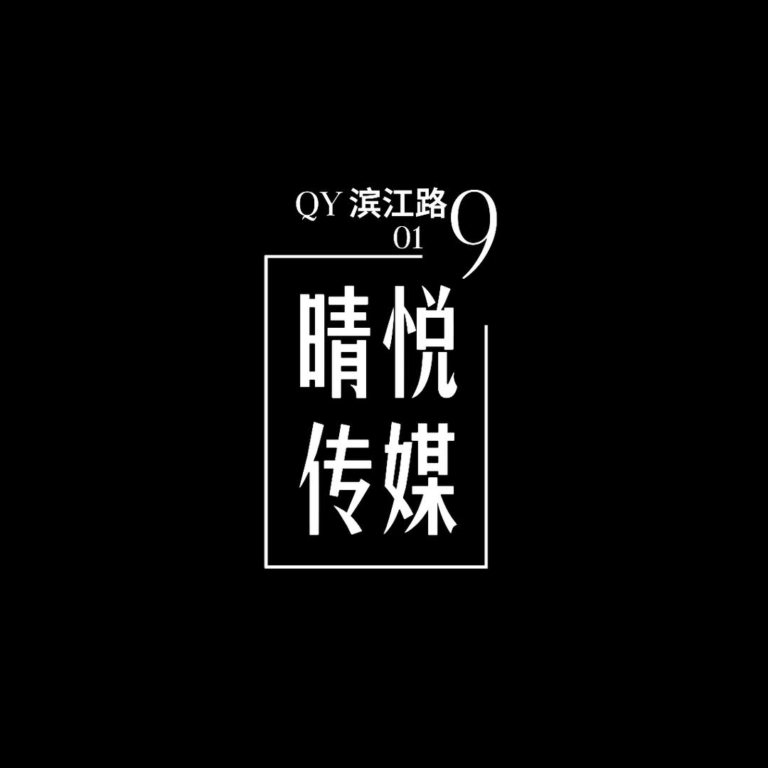 QY滨江路019