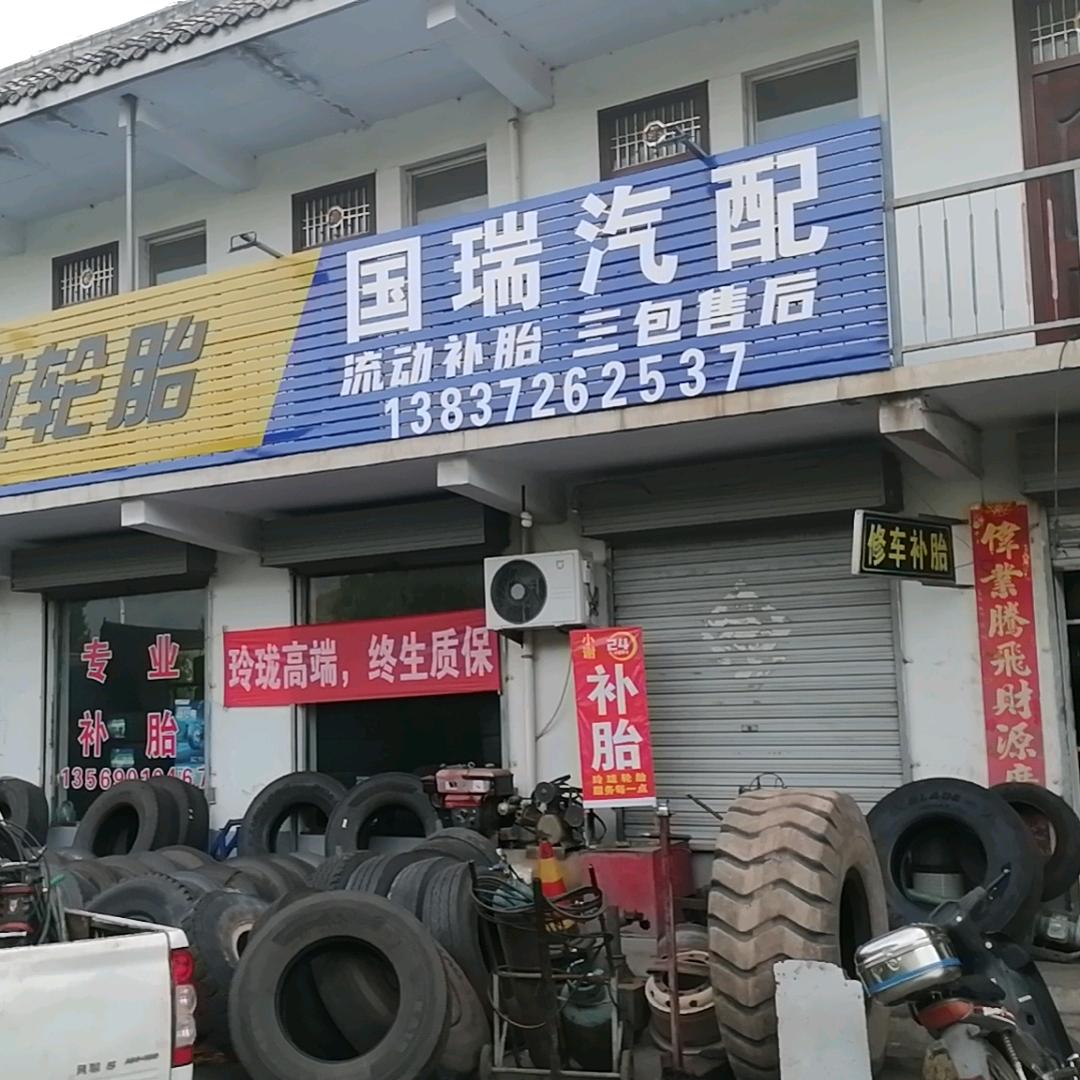 道路救援，流动补胎（轮胎大全）