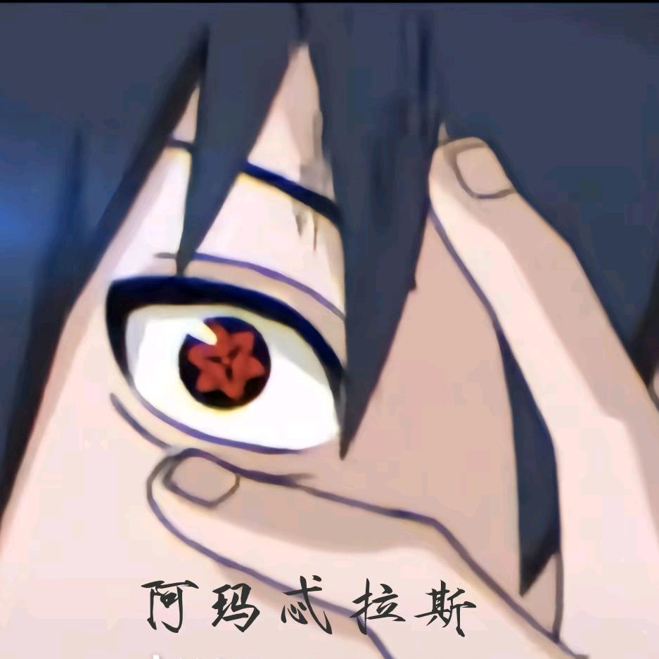 我上来就是一发阿玛忒拉斯