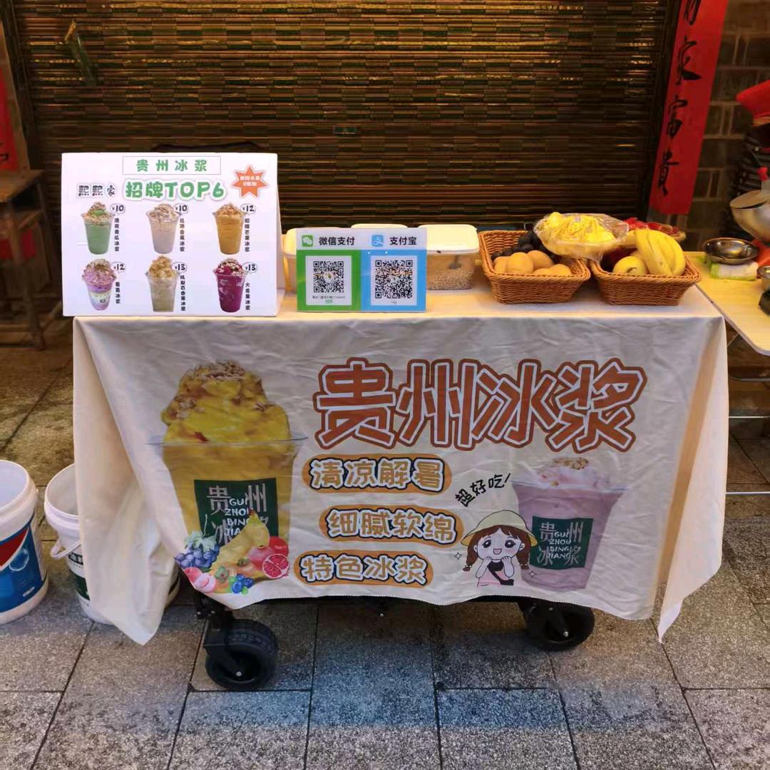 贵州冰浆
