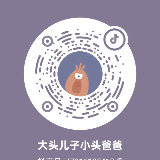 大头儿子小头爸爸