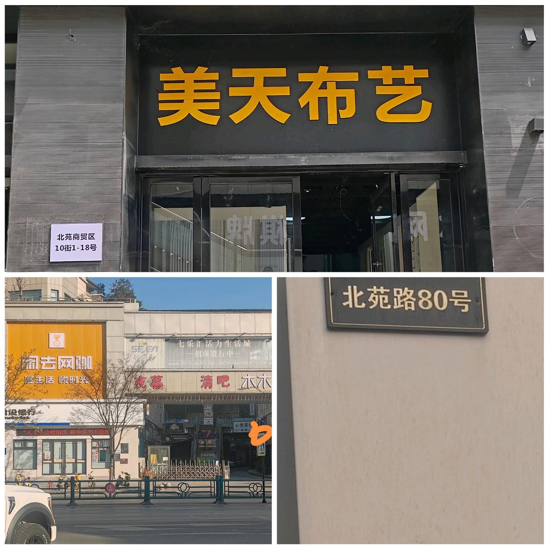 美天布艺