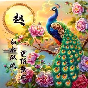 开富贵