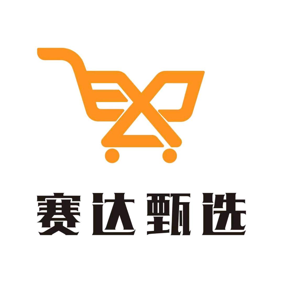 赛达甄选
