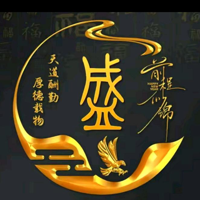 盛情难忘