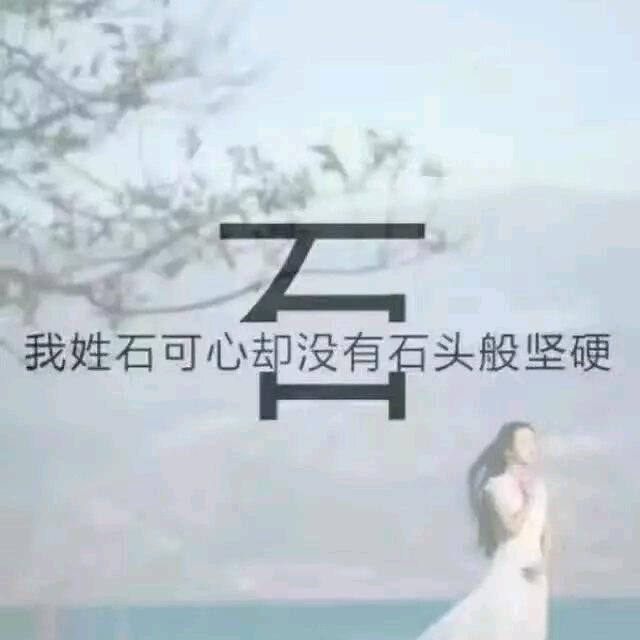 石～来～运～转