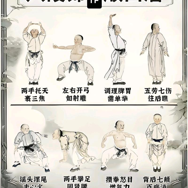 八段锦养生堂