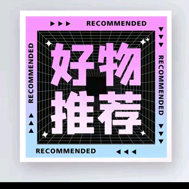 得得好物玛