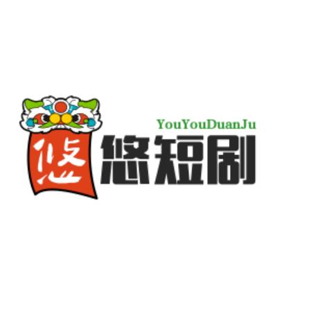 悠悠短剧❤️