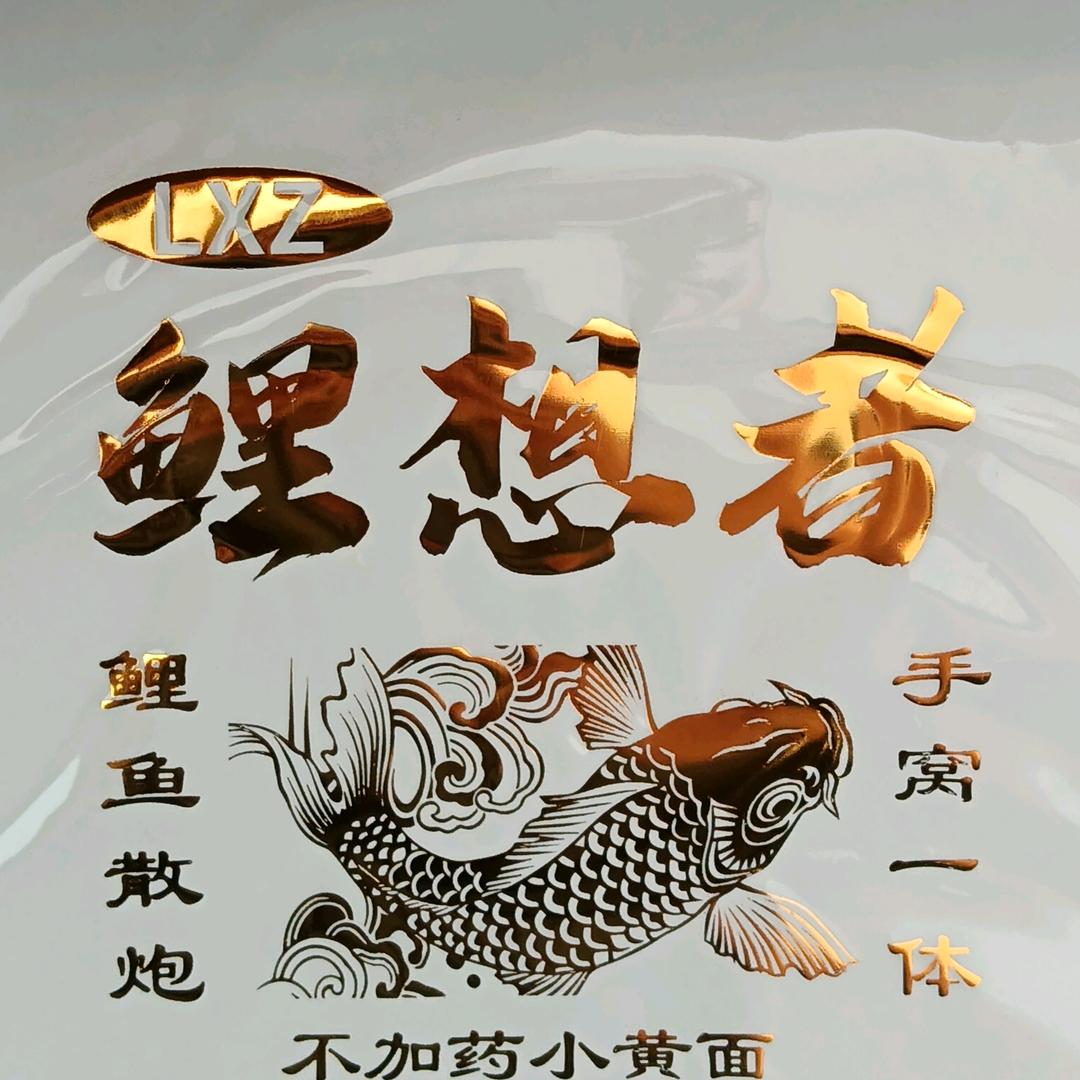 鲤想者小黄面