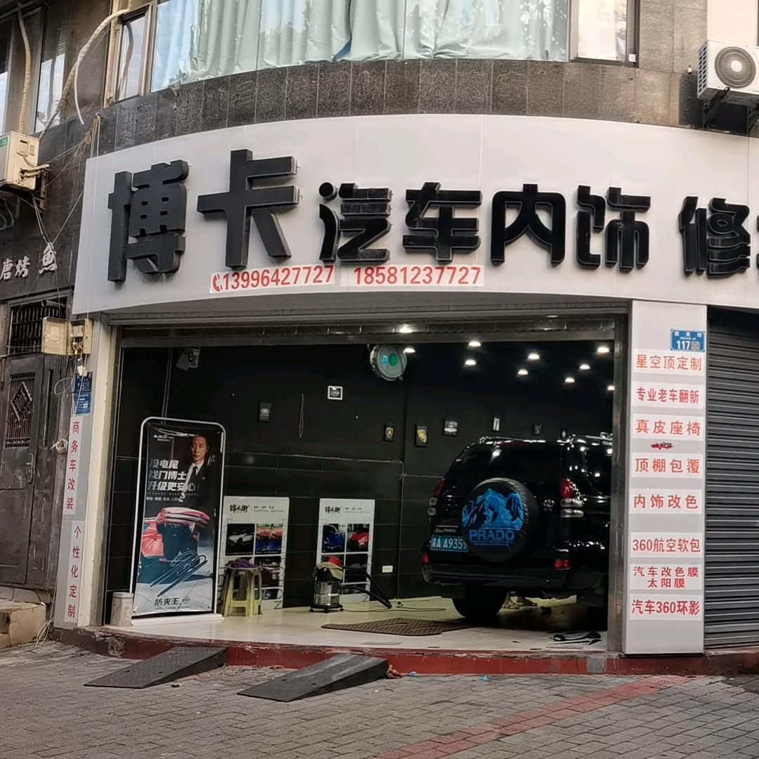 博卡车内饰