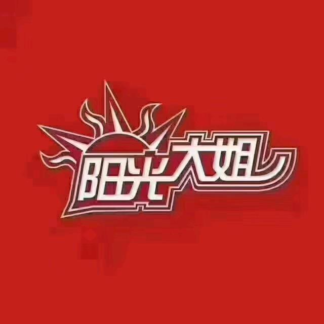 阳信春晖阳光大姐  商老师