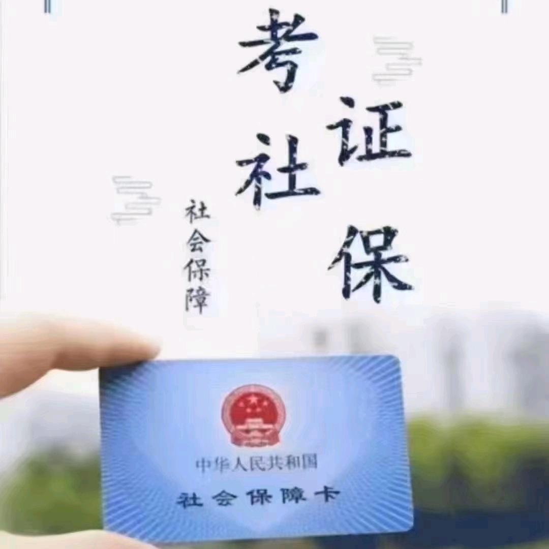 社保规划！灵活就业转职工社保服务