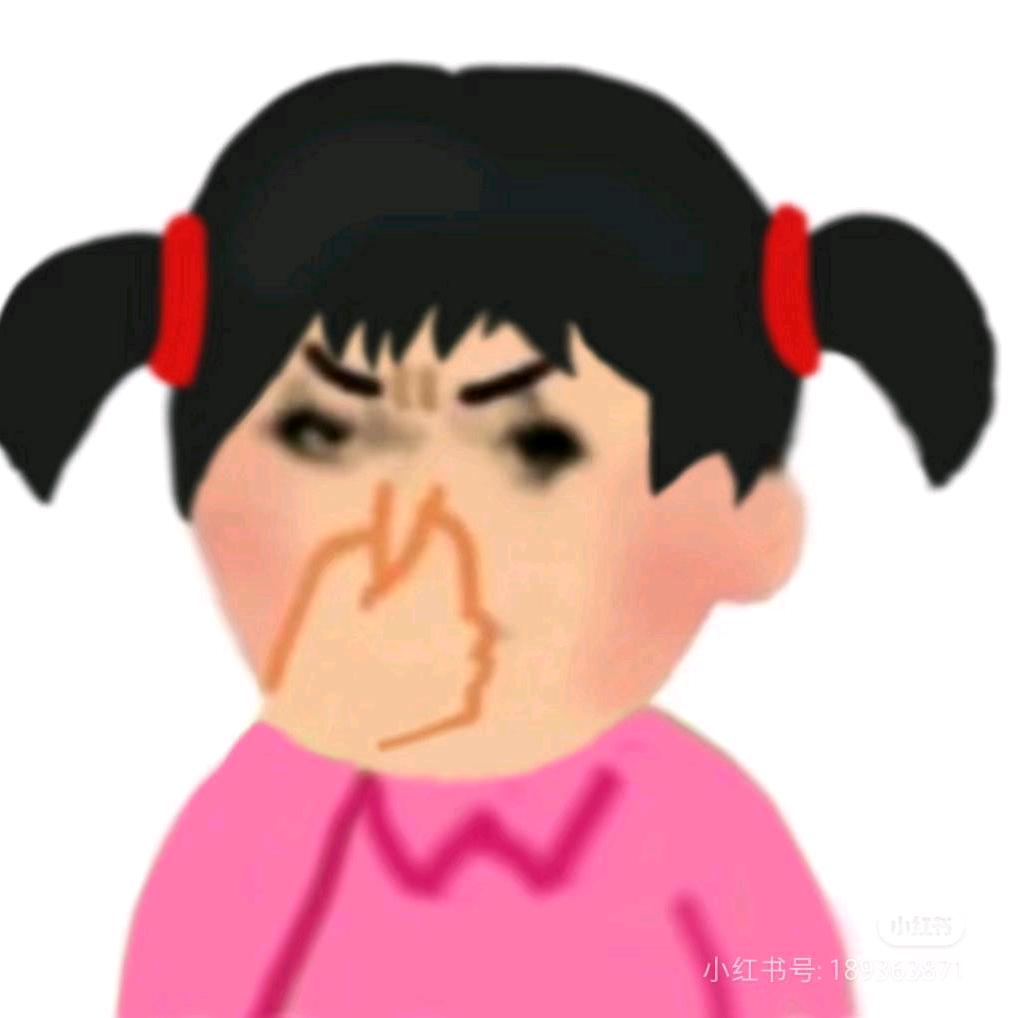 你闻着不香