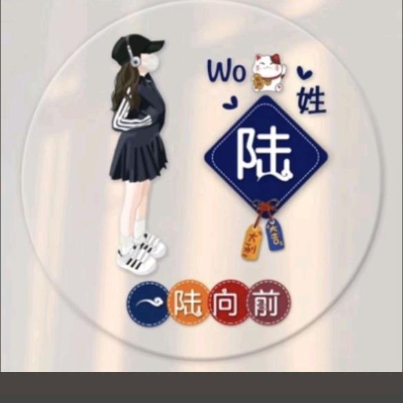 陆家四千金