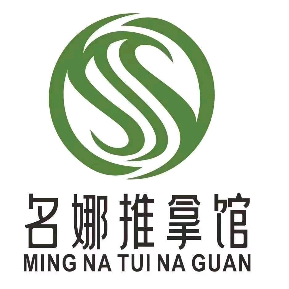 名娜推拿馆（官塘店）