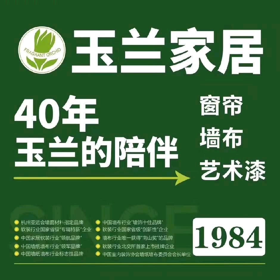 海原玉兰墙布窗帘