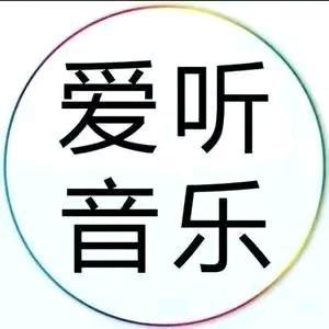 抖音热歌24小时听音乐！