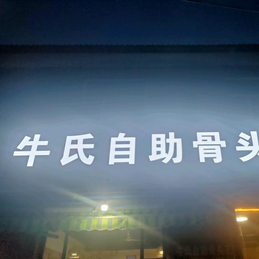 模糊