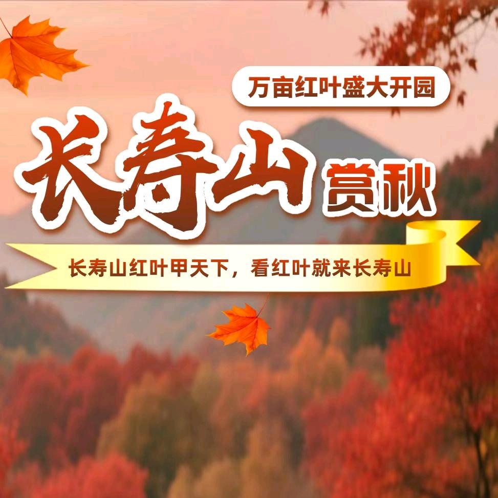 河南巩义长寿山景区