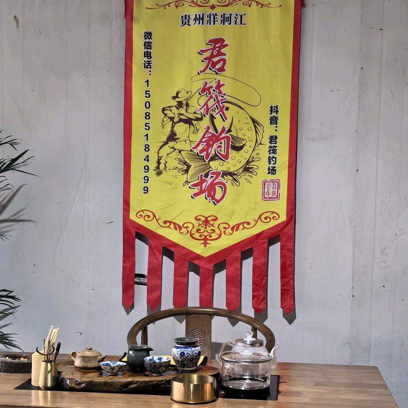君筏钓场