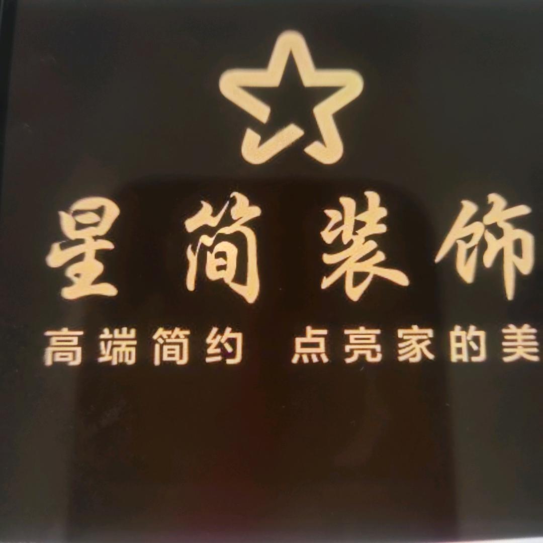 星简装饰赵伟