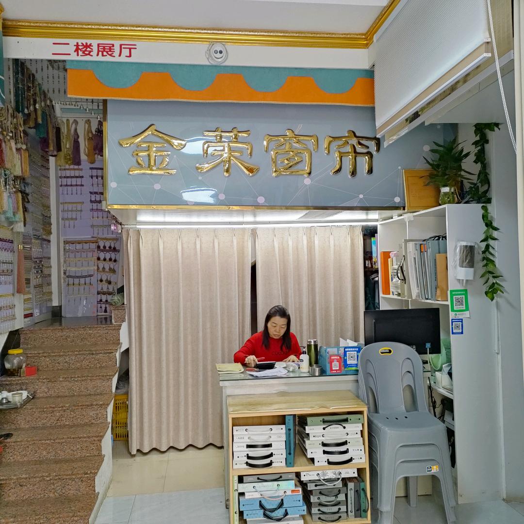 金荣窗帘设计，制作，安装