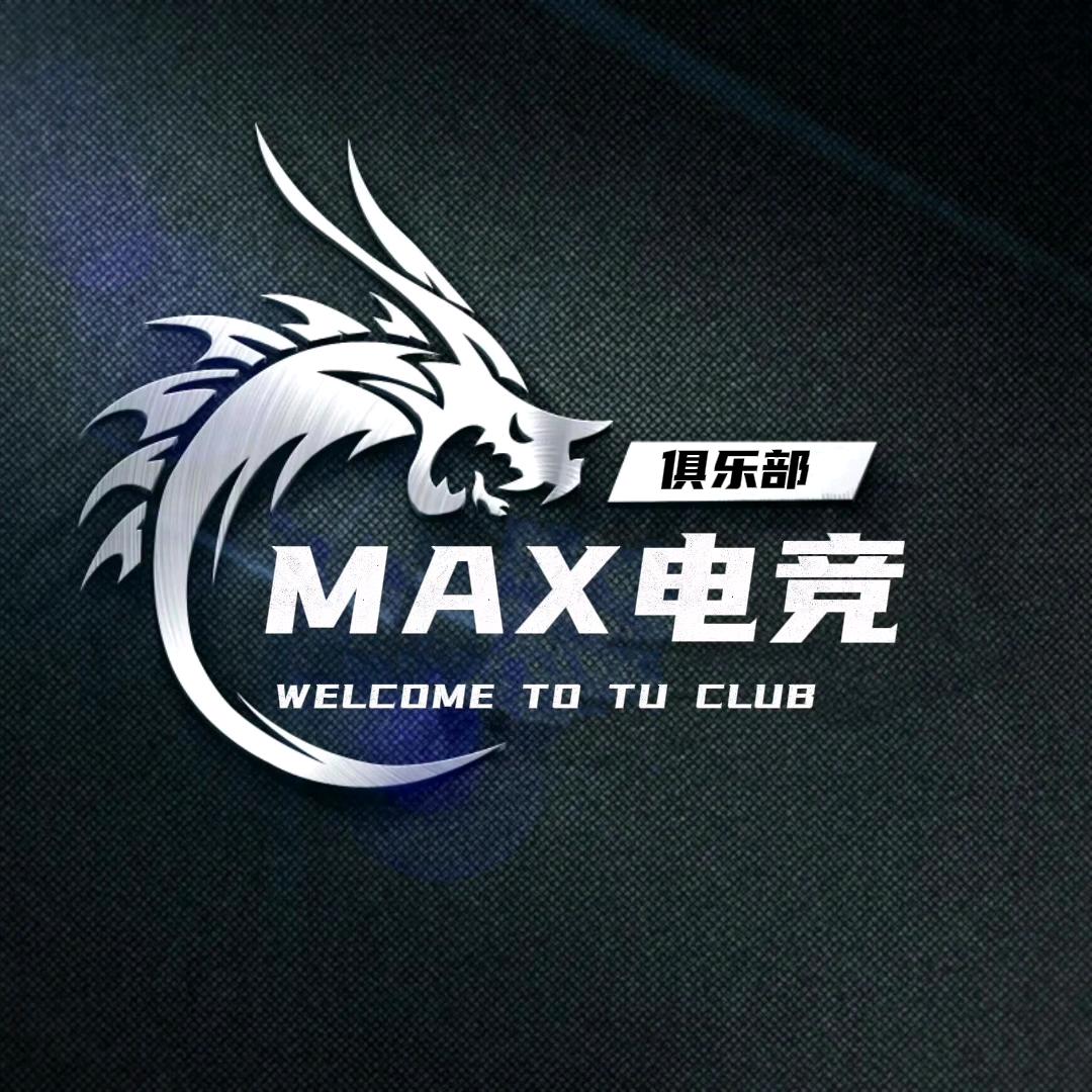 MAX电竞俱乐部