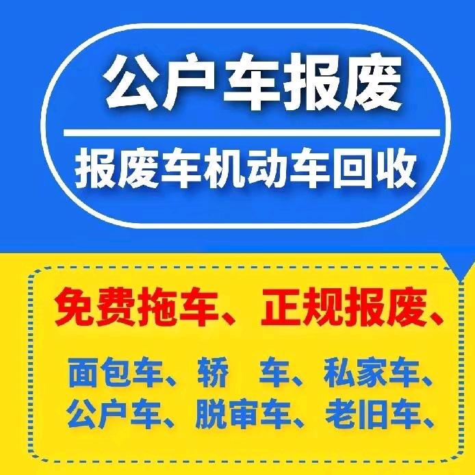 铜陵高价回收报废车-姚