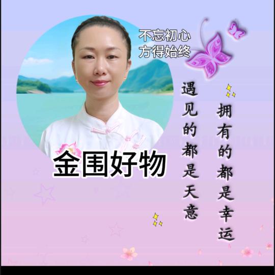 金围好物✨