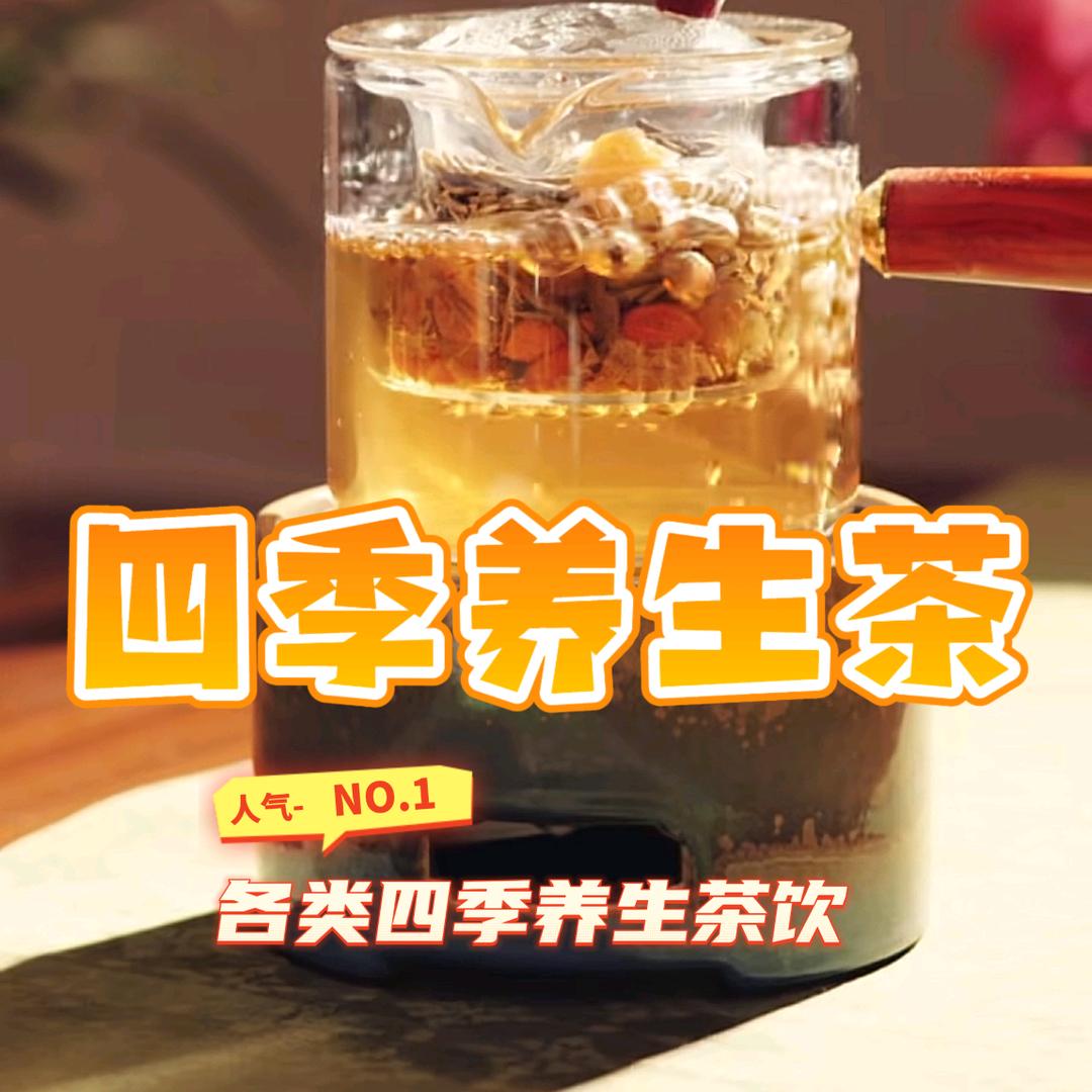 四季养生
