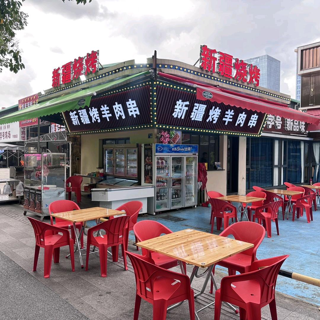 新疆烤羊肉串南城区店