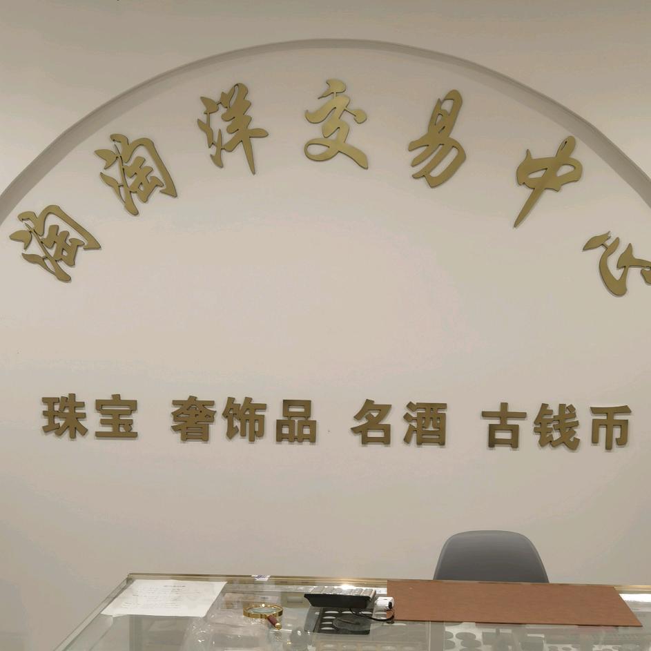 淘淘洋交易中心