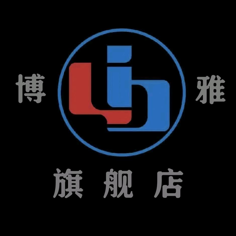 博雅时光家居旗舰店