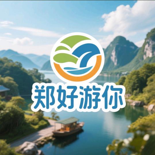 郑好游你