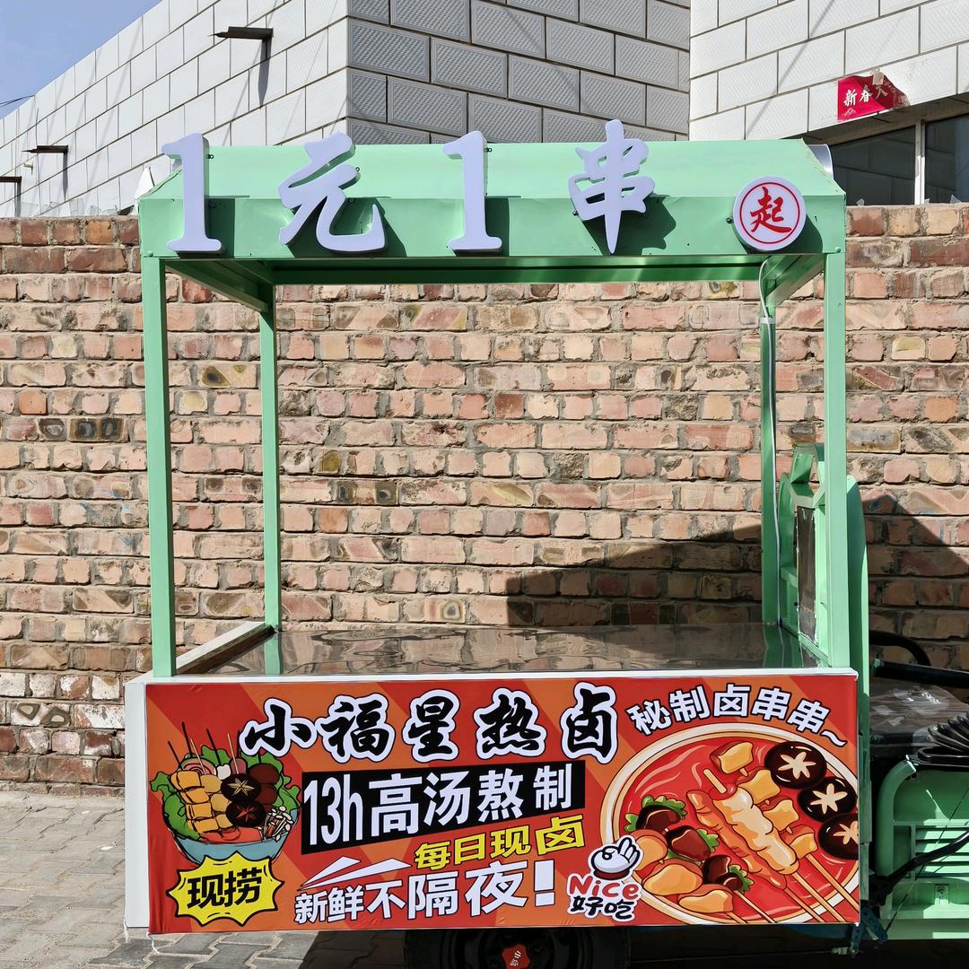 小福星热卤