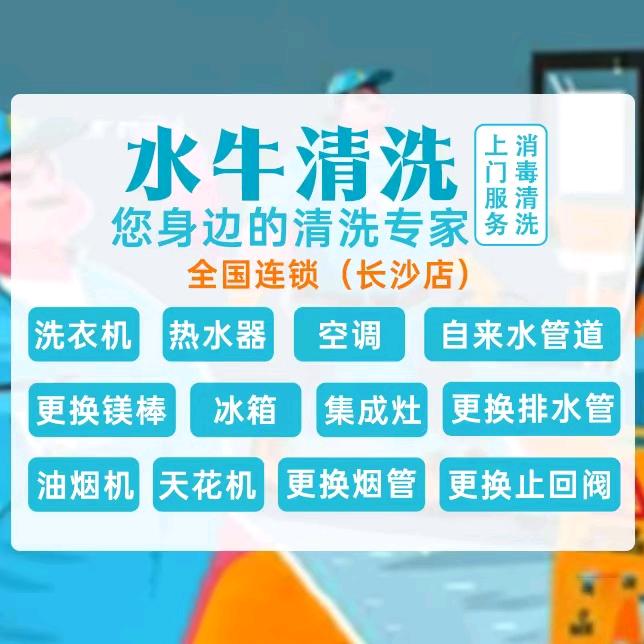 长沙水牛清洗-小易